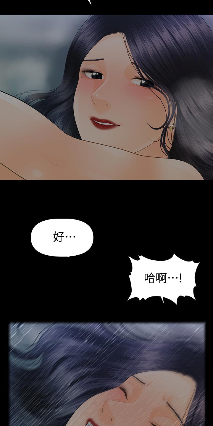 评分规定漫画,第162章：胆小3图