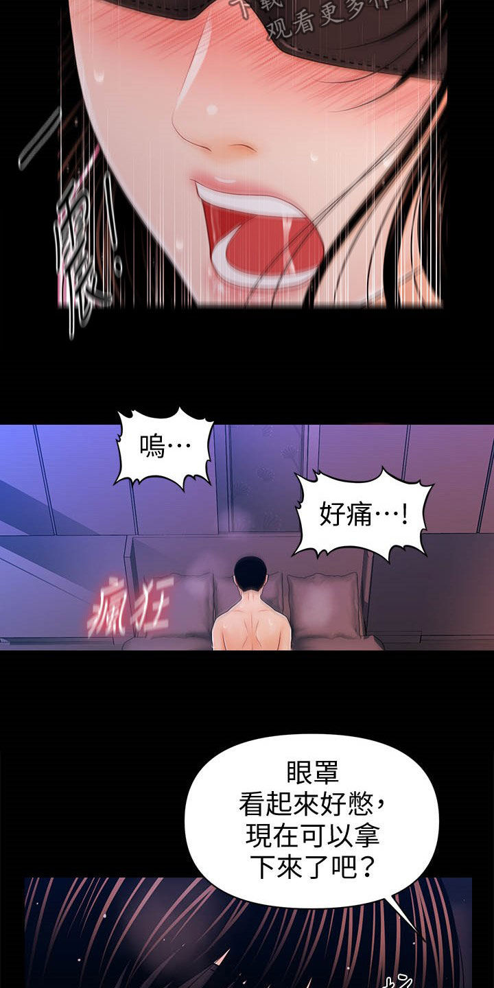 评分规定漫画,第51章：重蹈覆辙4图