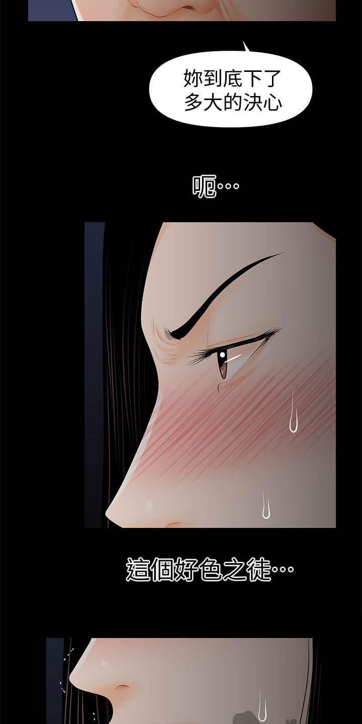 评分规定漫画,第60章：代价3图