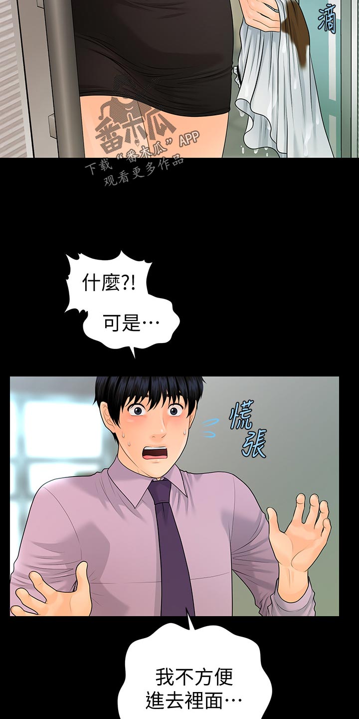 评分规定漫画,第114章：自私5图