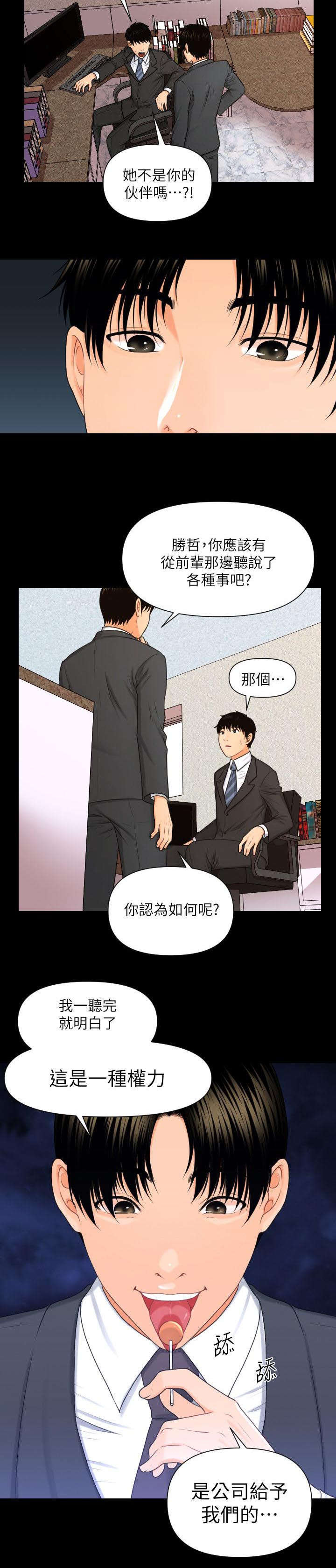 评分规定漫画,第8章：公司赋予的权利4图