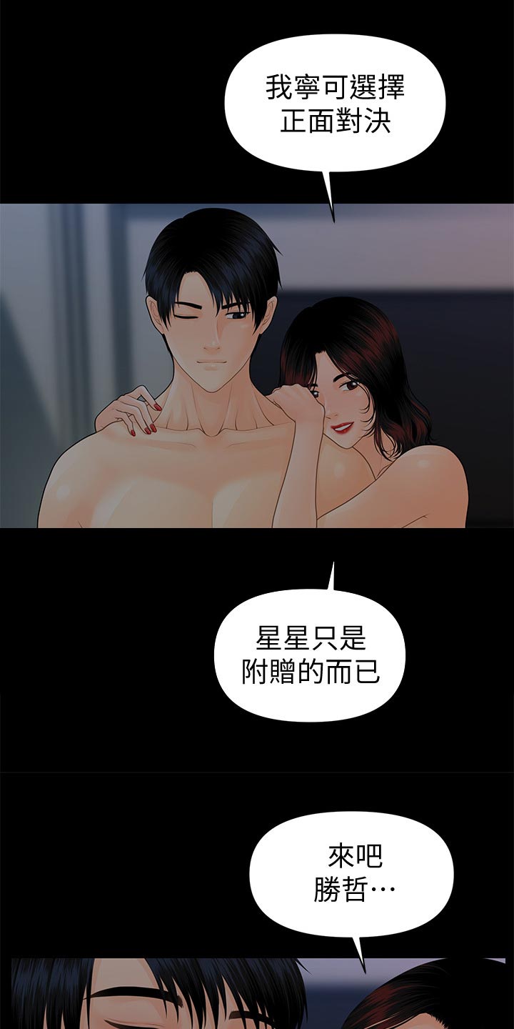 评分规定漫画,第135章：游戏2图