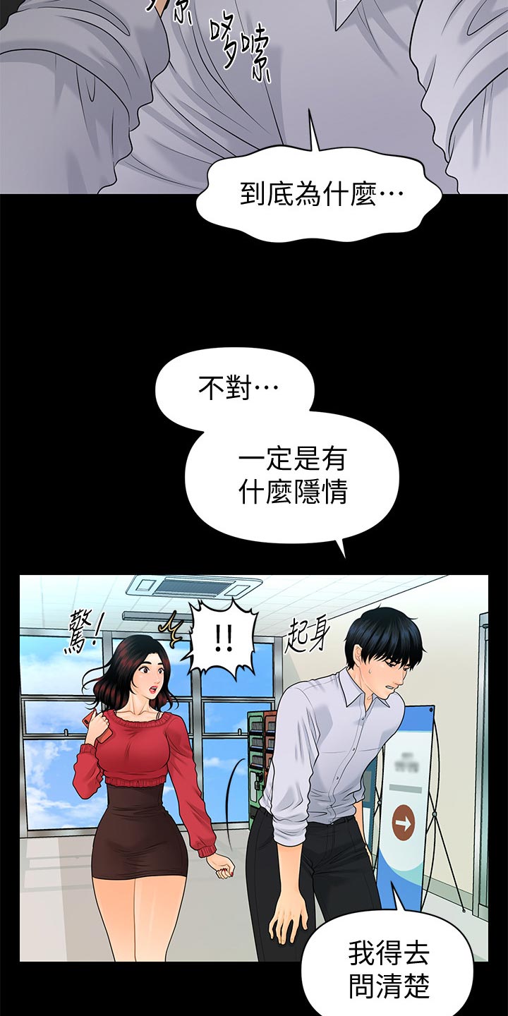 评分规定漫画,第107章：装傻1图