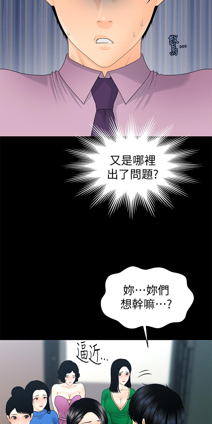 评分规定漫画,第118章：阻止3图