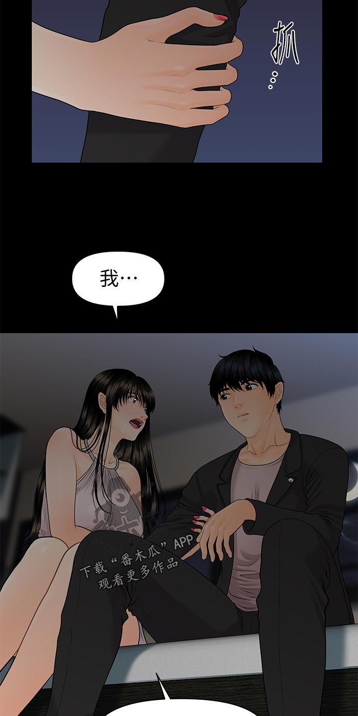 评分规定漫画,第110章：离婚5图