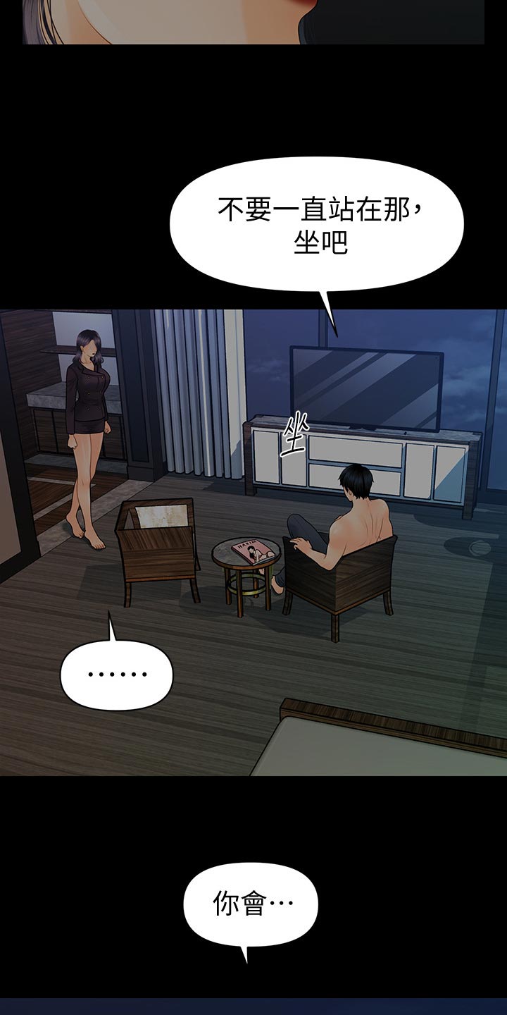 评分规定漫画,第149章：威胁2图