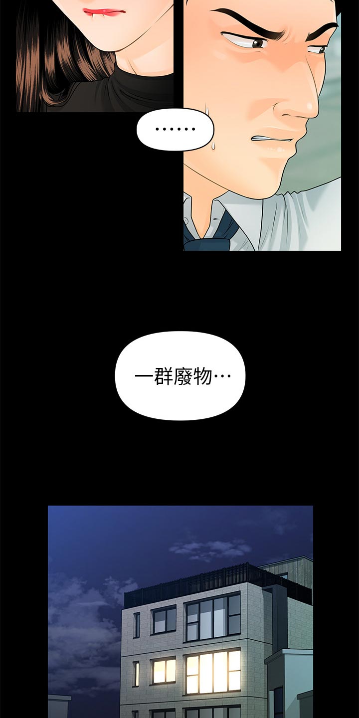 评分规定漫画,第110章：离婚3图