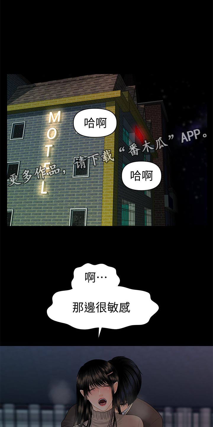 评分规定漫画,第134章：意外来客2图