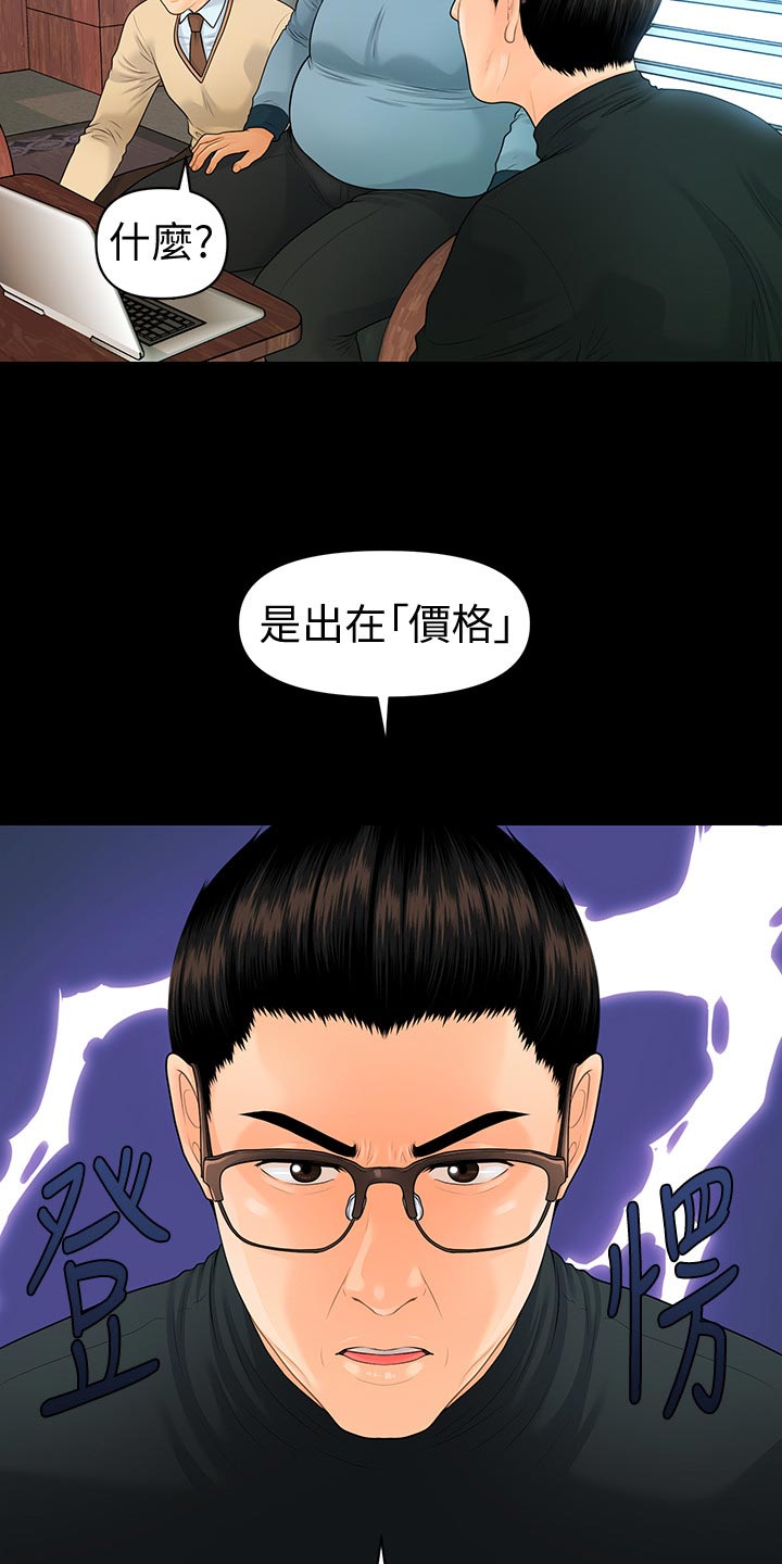 评分规定漫画,第128章：火冒三丈1图