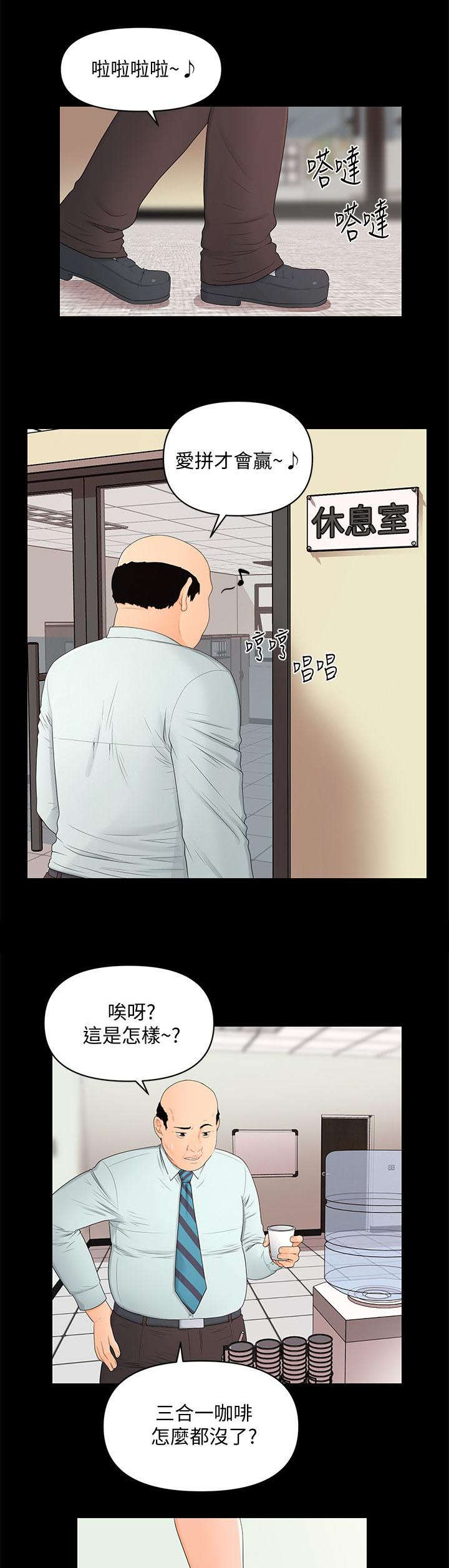评分规定漫画,第19章：尽情吩咐3图