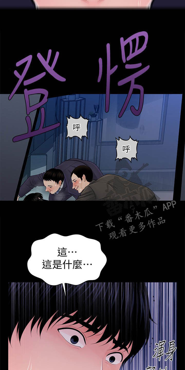 评分规定漫画,第49章：看看我！2图