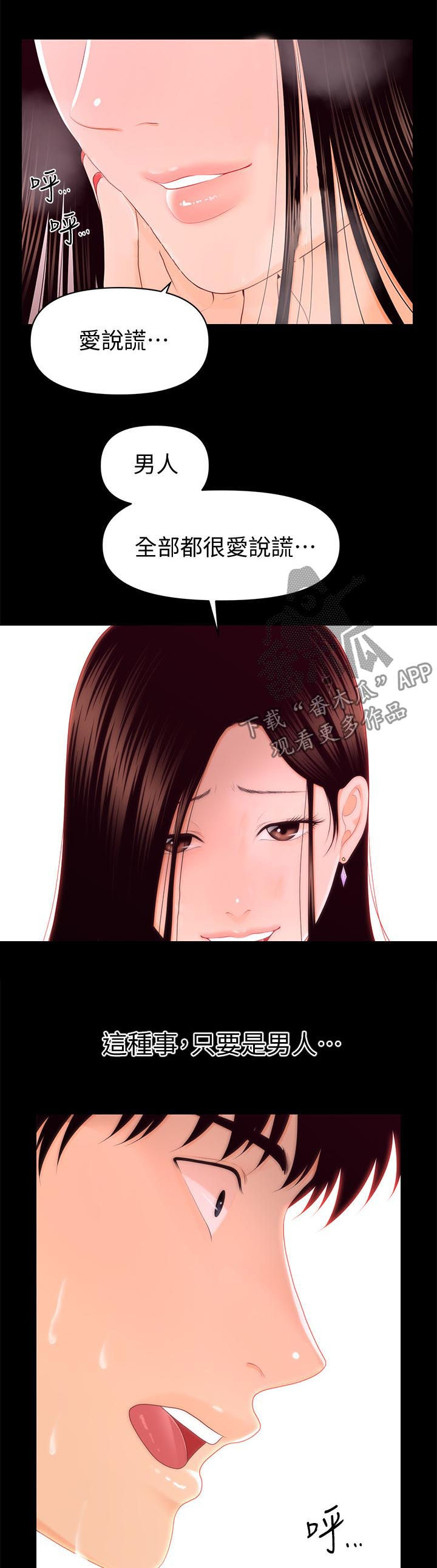 评分规定漫画,第33章：说谎4图