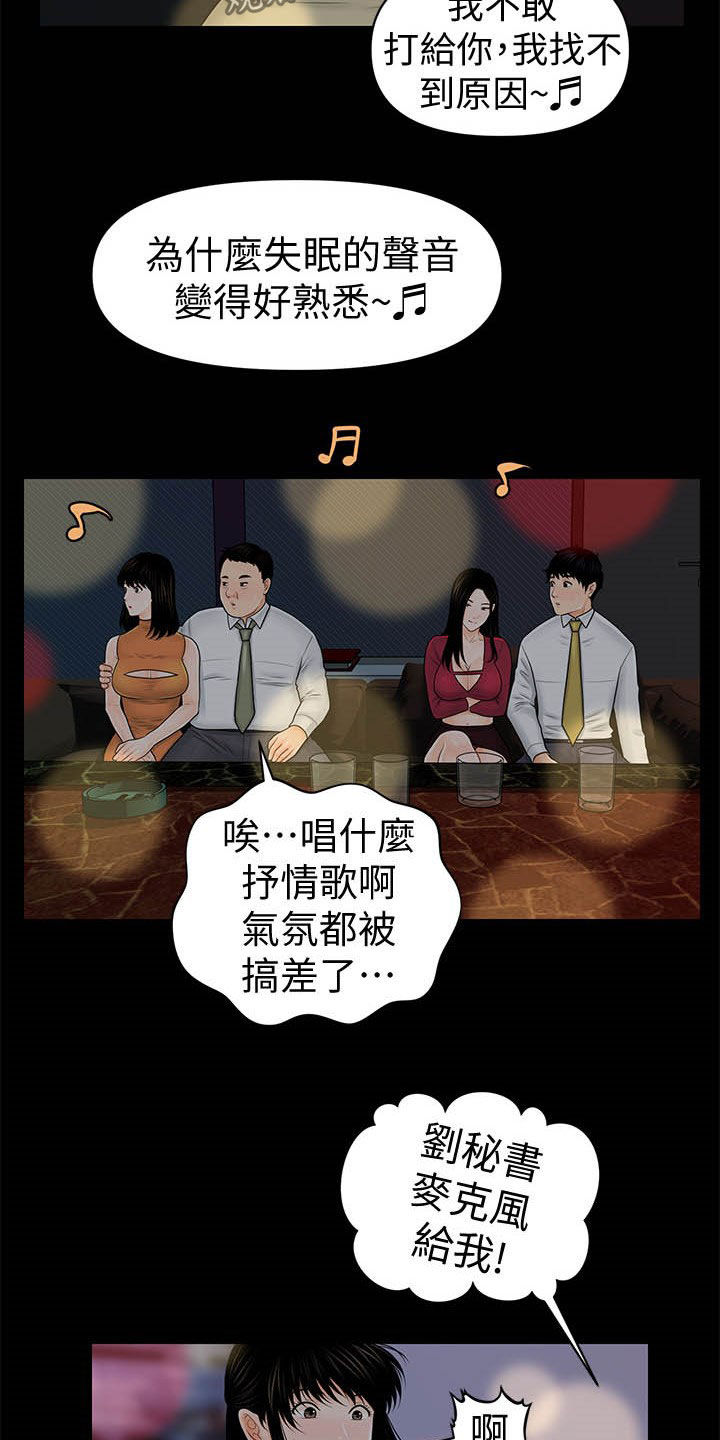 评分规定漫画,第63章：选择我3图