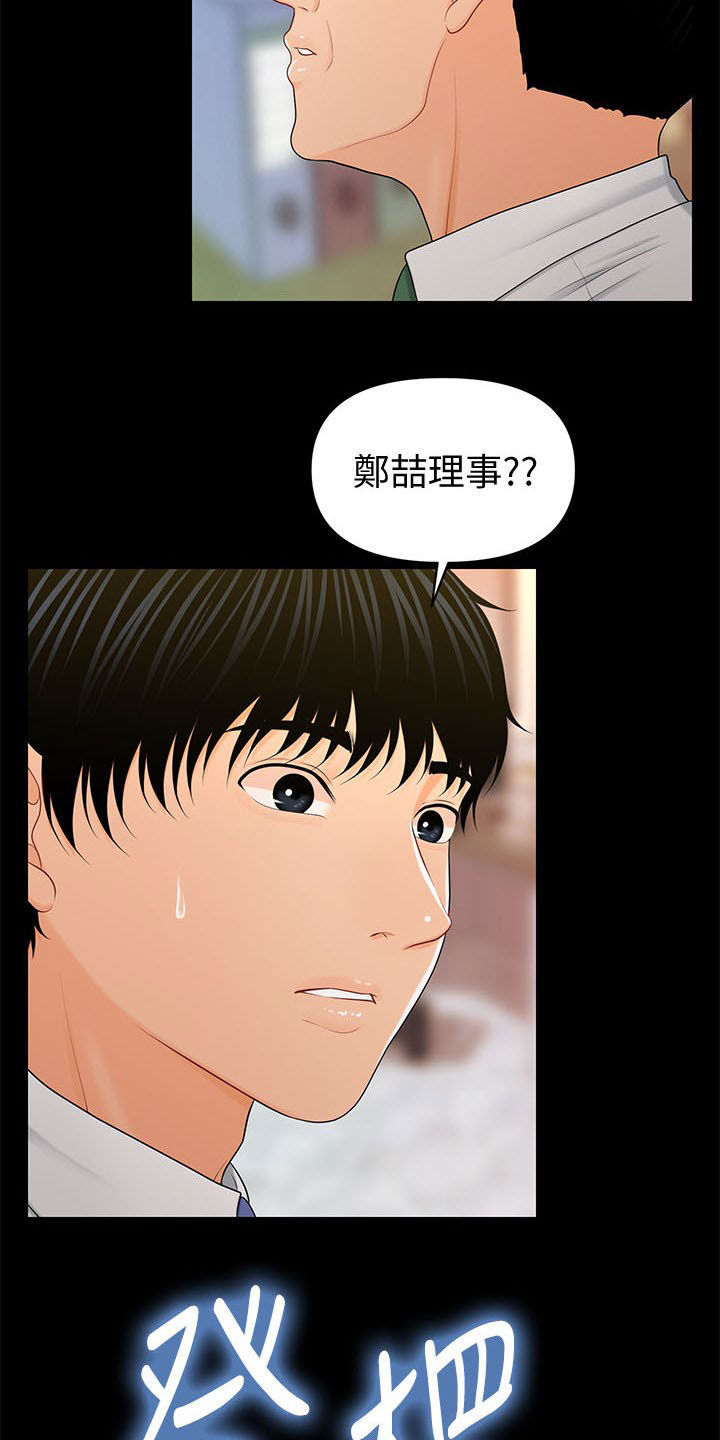 评分规定漫画,第46章：派对刚开始4图