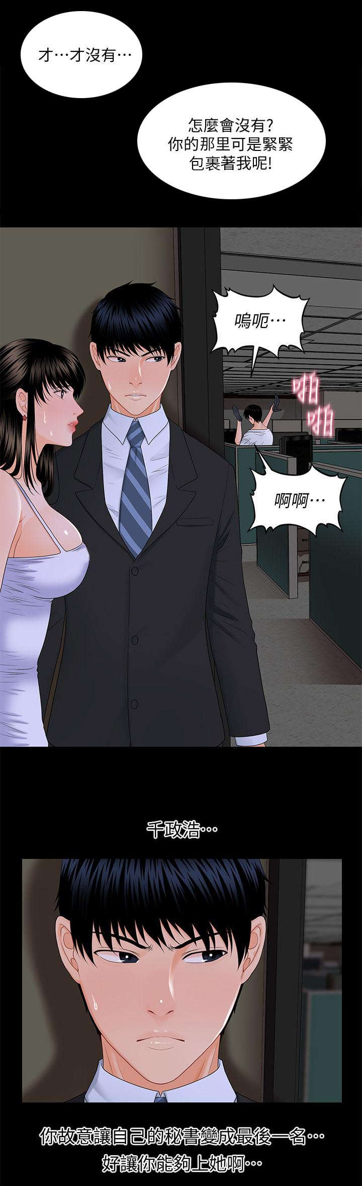 评分规定漫画,第15章：不碰你一下3图