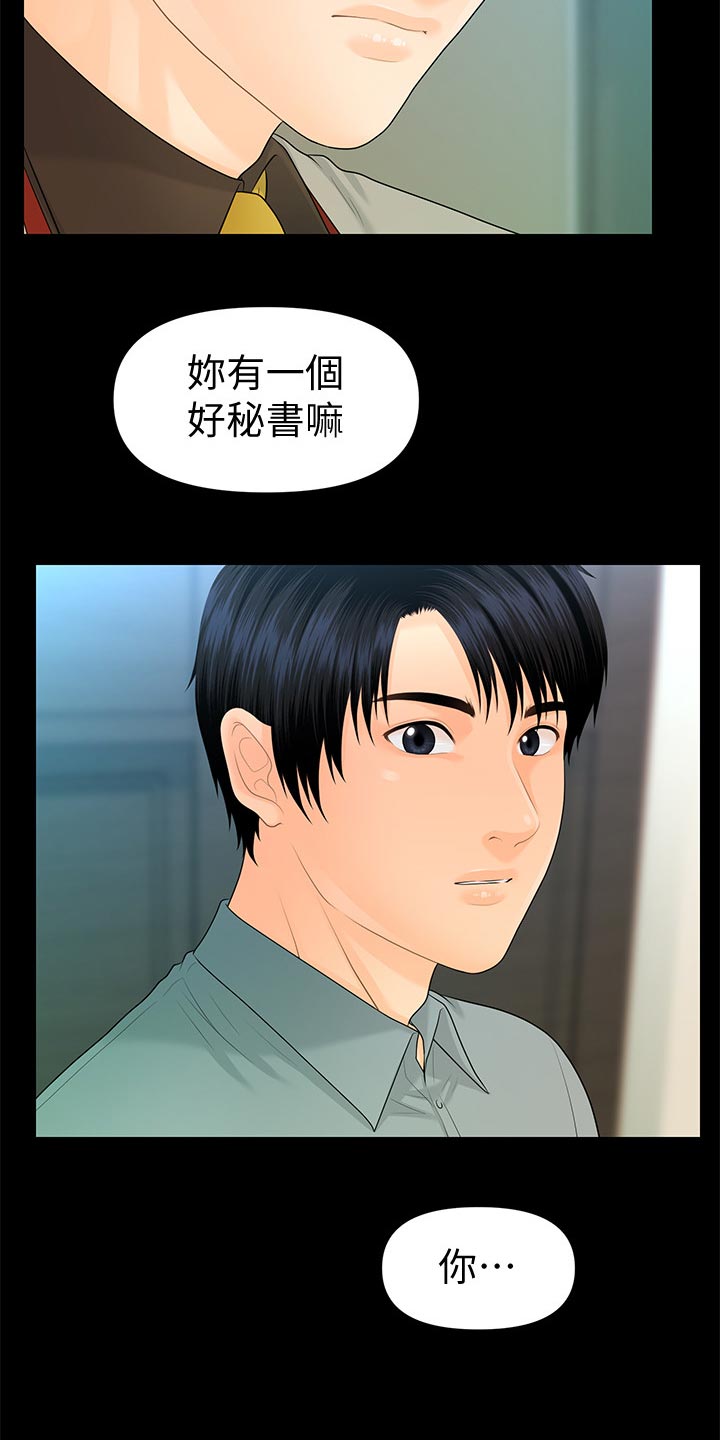 评分规定漫画,第142章：拒绝2图