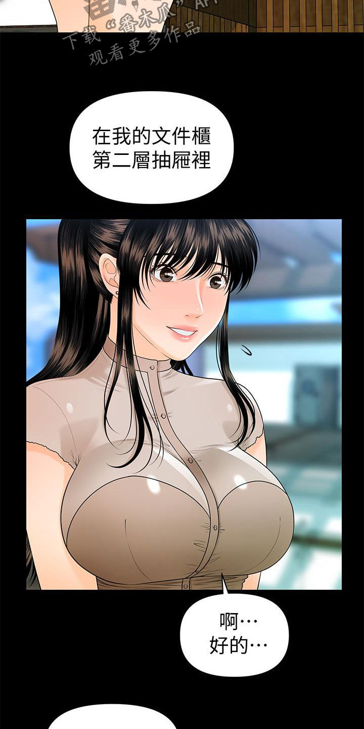 评分规定漫画,第84章：宝贝3图