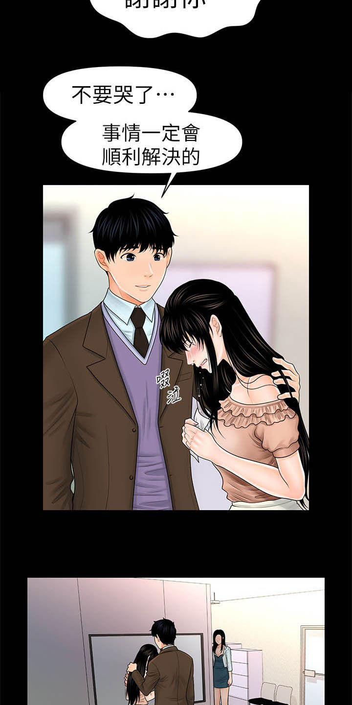 评分规定漫画,第66章：还债5图