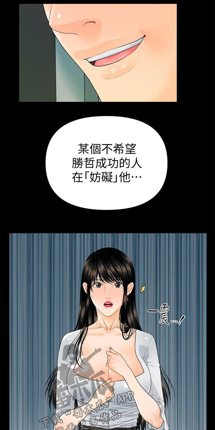 评分规定漫画,第89章：逐个击破2图