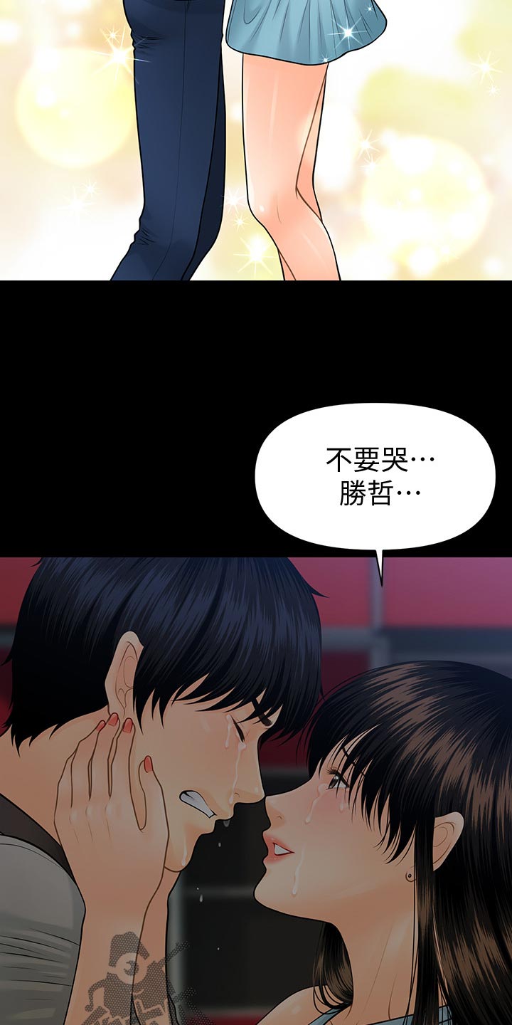 评分规定漫画,第177章：远离4图