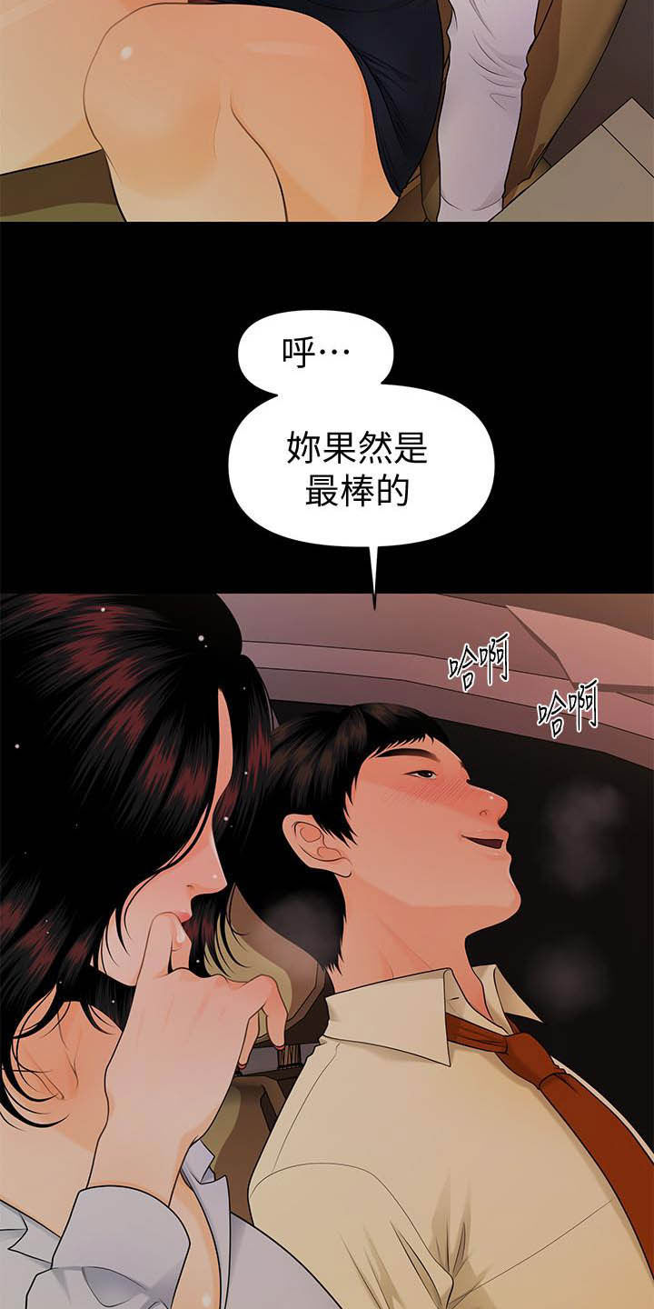 评分规定漫画,第79章：报道4图