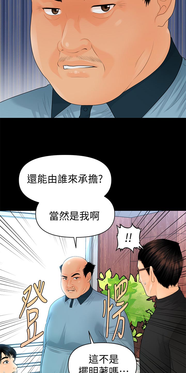 评分规定漫画,第129章：渗透定价法1图