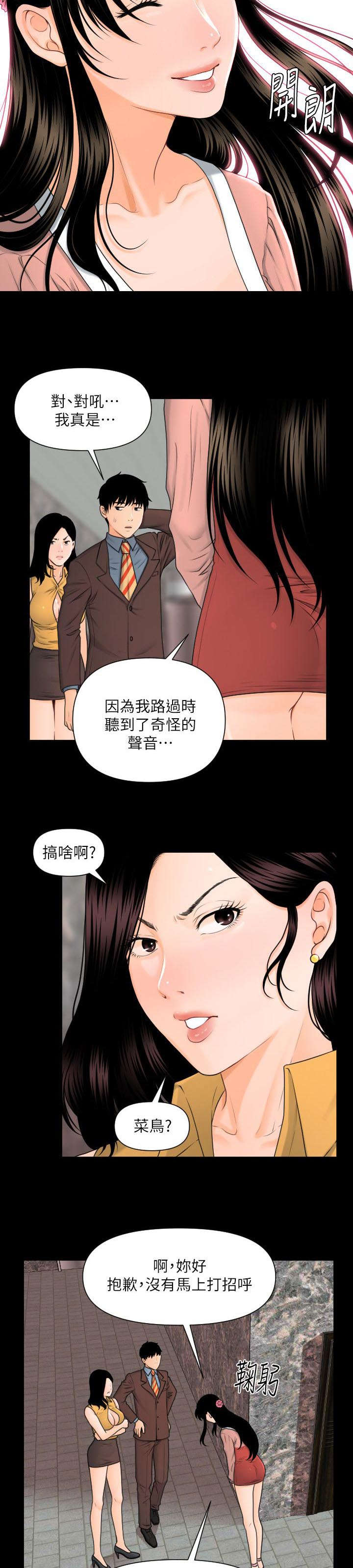 评分规定漫画,第7章：狐狸精2图