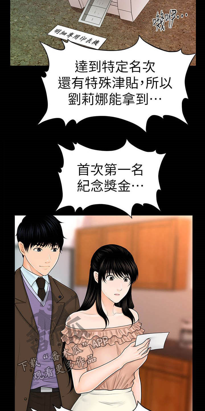 评分规定漫画,第65章：奖金2图