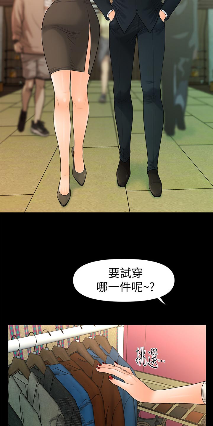 评分规定漫画,第164章：犒劳2图