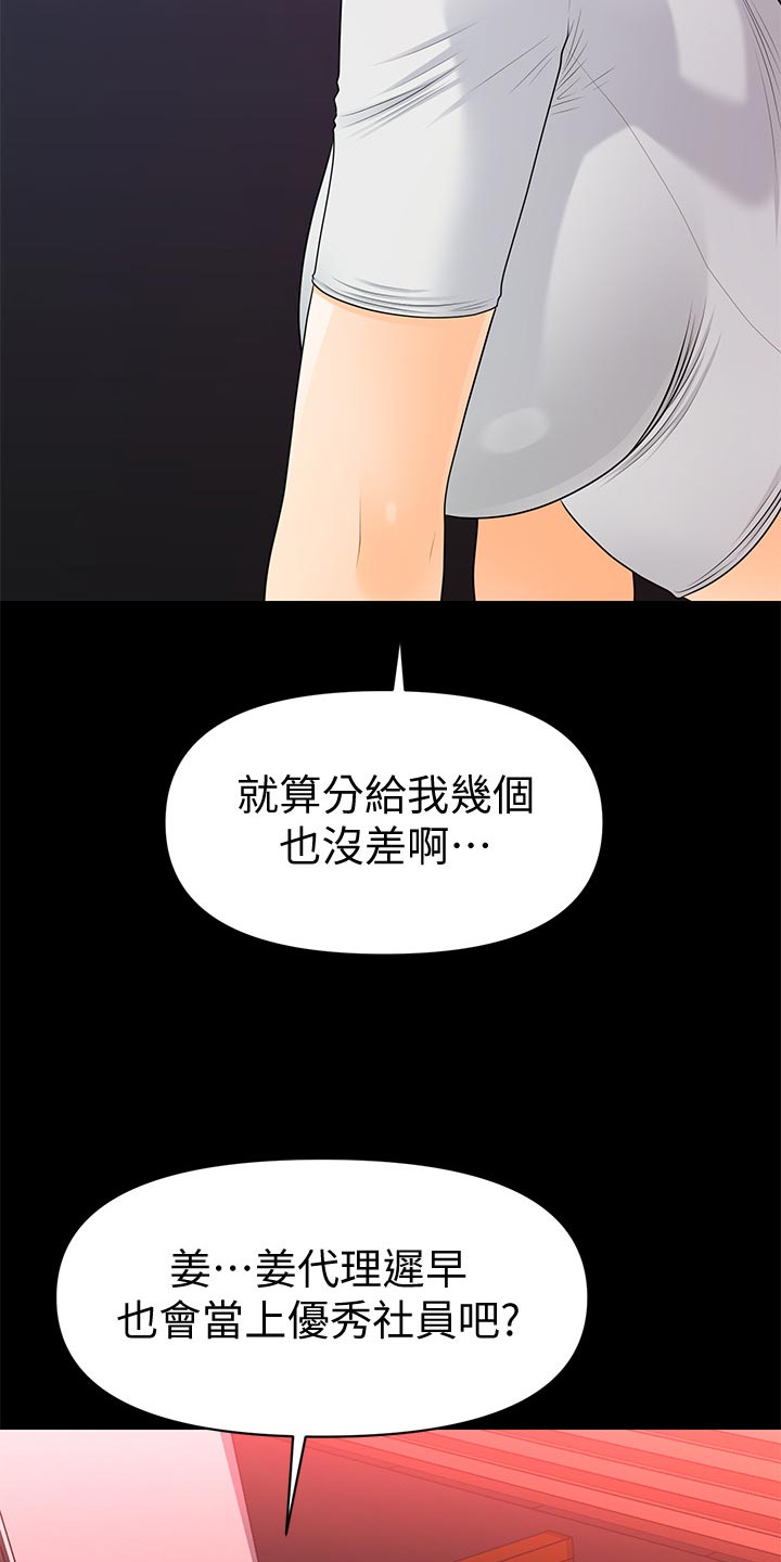 评分规定漫画,第94章：失望透顶2图