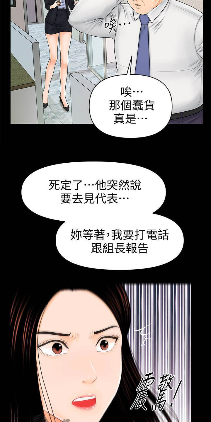 评分规定漫画,第56章：冲冠一怒5图