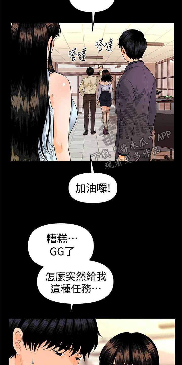 评分规定漫画,第80章：刁难2图