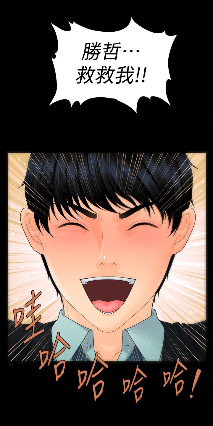 评分规定漫画,第93章：无法回去的生活4图