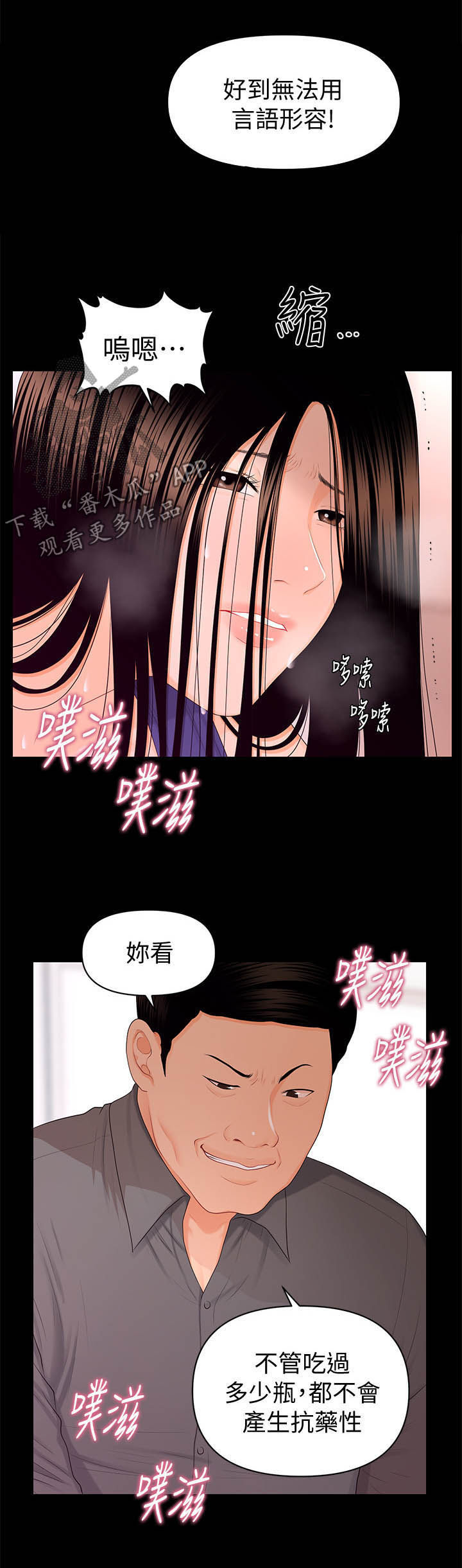 评分规定漫画,第31章：高分3图