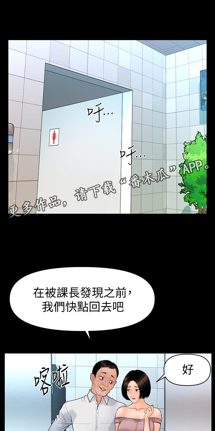 评分规定漫画,第146章：目中无人1图