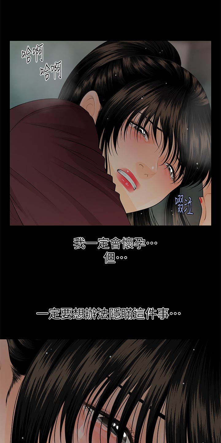评分规定漫画,第107章：装傻4图