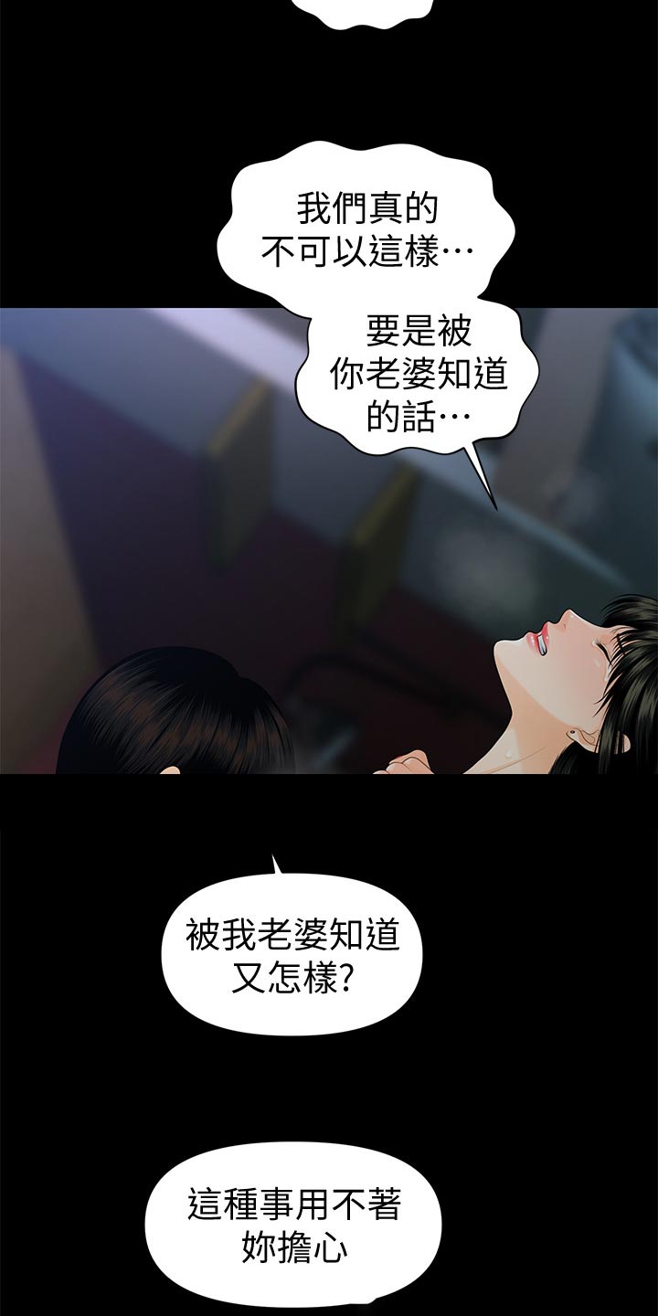 评分规定漫画,第92章：巧遇2图