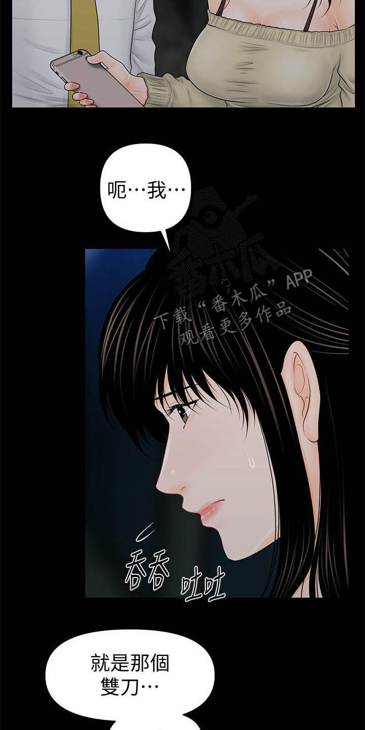 评分规定漫画,第64章：债务4图