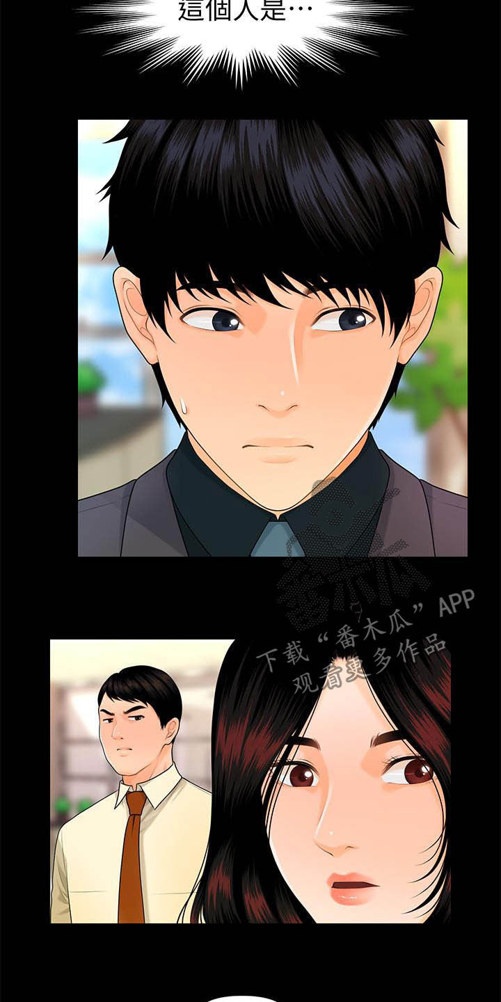 评分规定漫画,第80章：刁难5图