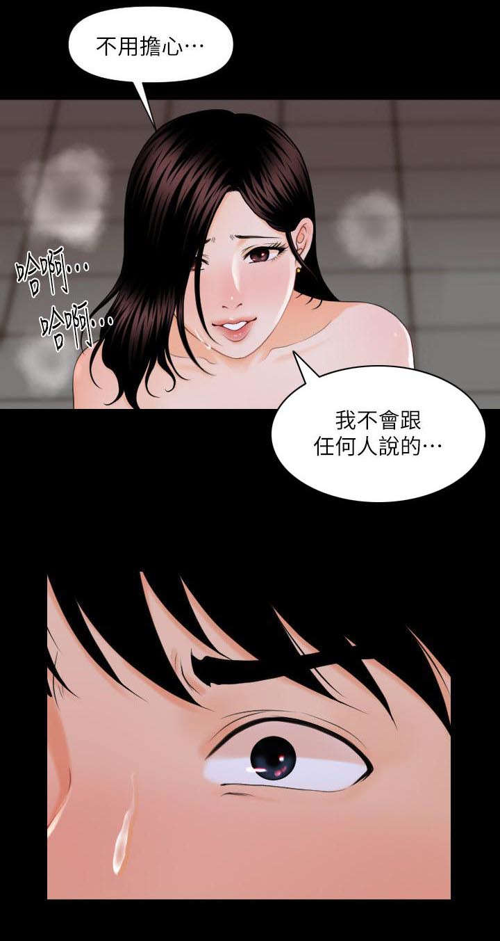 评分规定漫画,第4章：杨秘书的诱惑2图