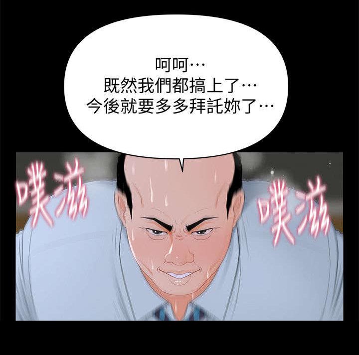 评分规定漫画,第19章：尽情吩咐5图