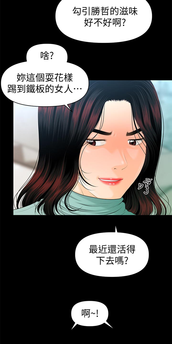 评分规定漫画,第121章：新发型2图