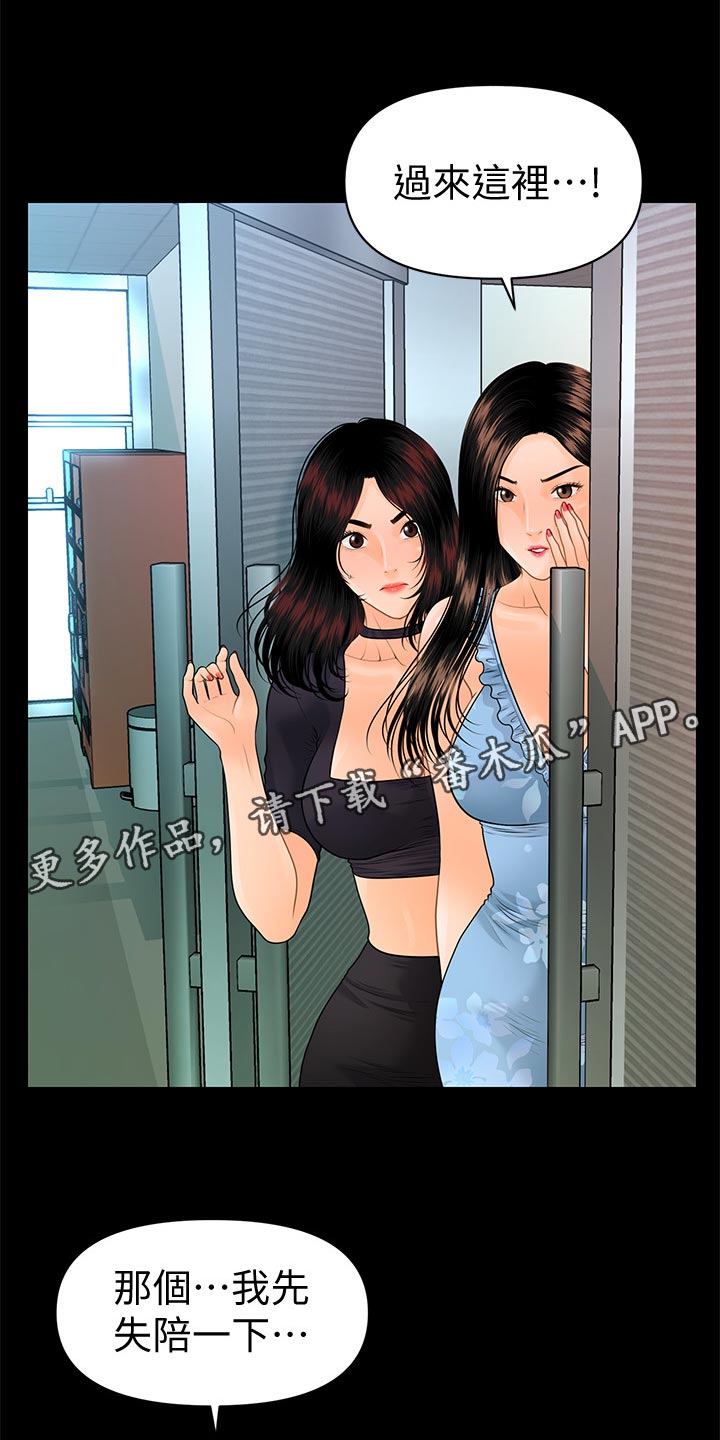 评分规定漫画,第170章：人心惶惶2图