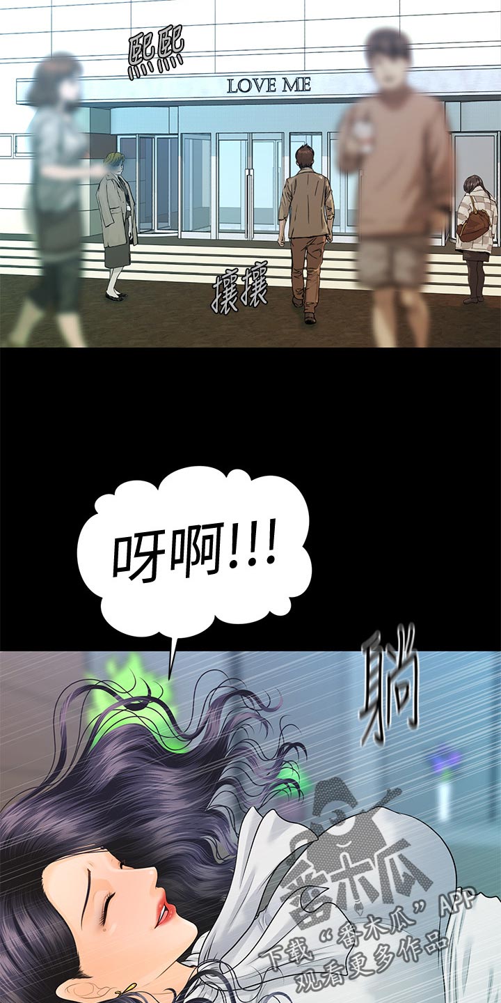 评分规定漫画,第166章：被发现了1图