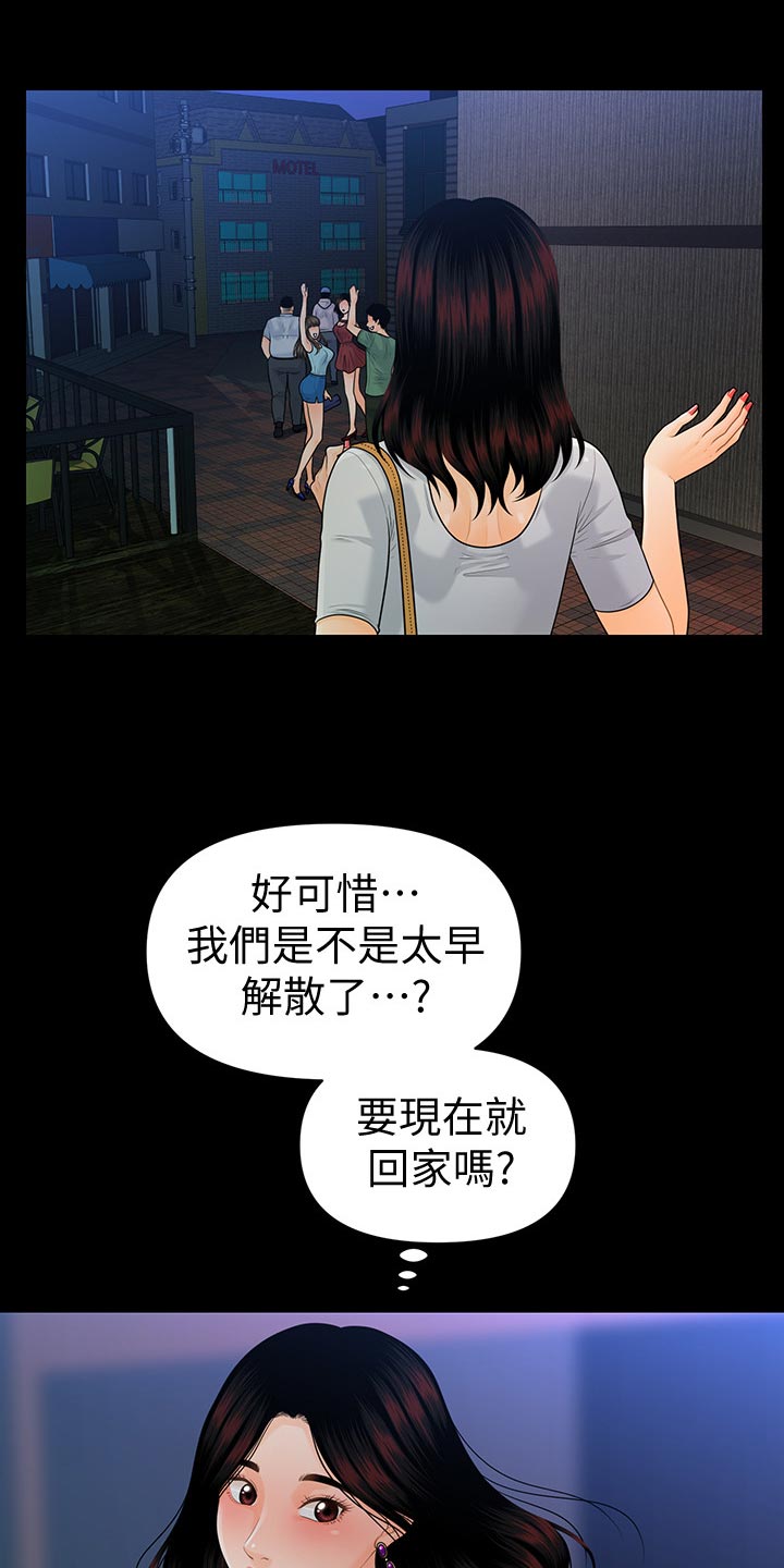 评分规定漫画,第92章：巧遇2图