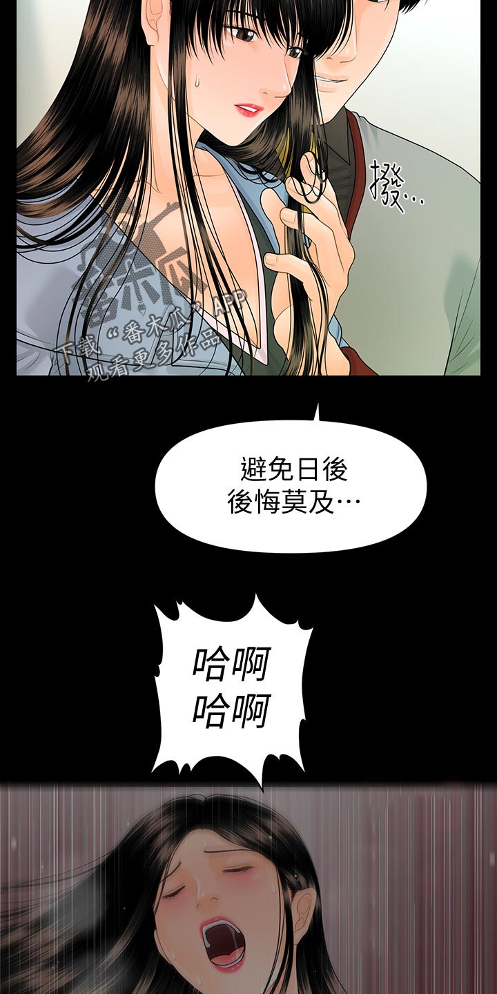 评分规定漫画,第141章：思考1图