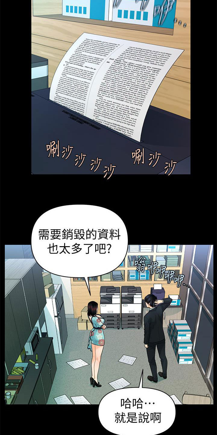 评分规定漫画,第85章：摔倒3图