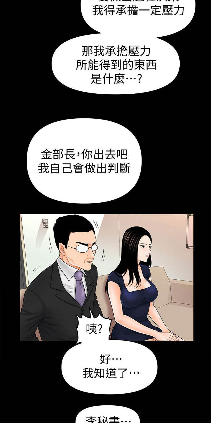 评分规定漫画,第60章：代价3图