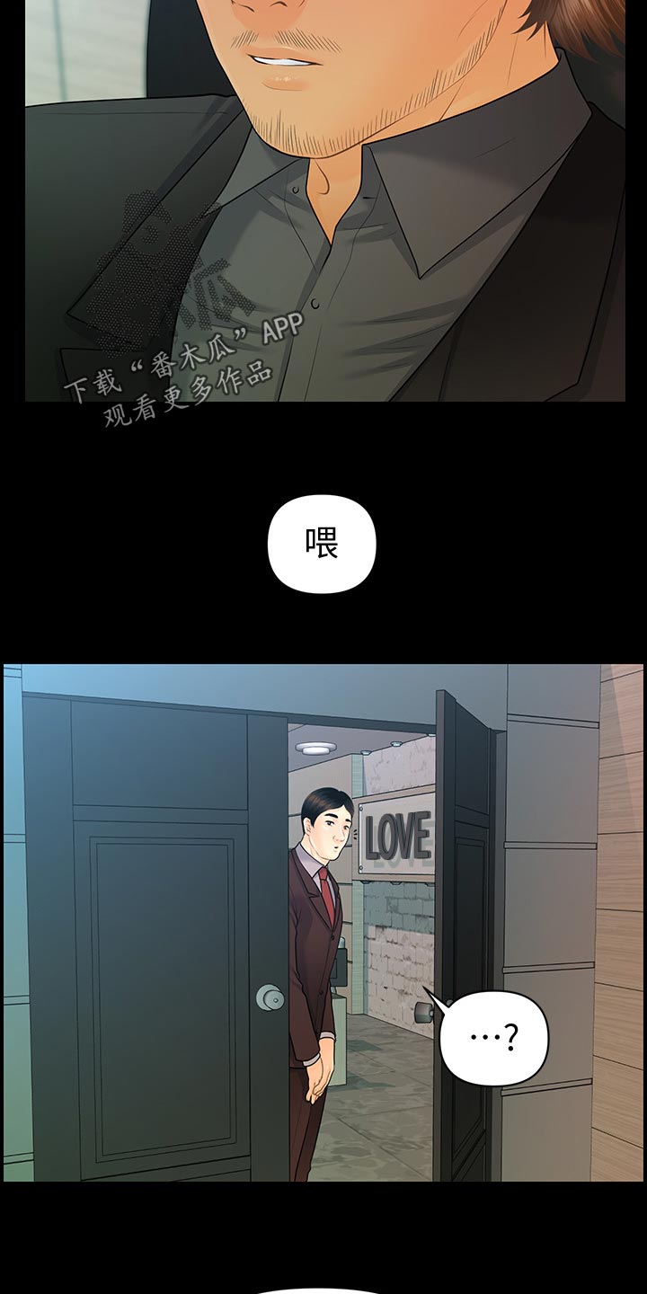 评分规定漫画,第153章：固执2图