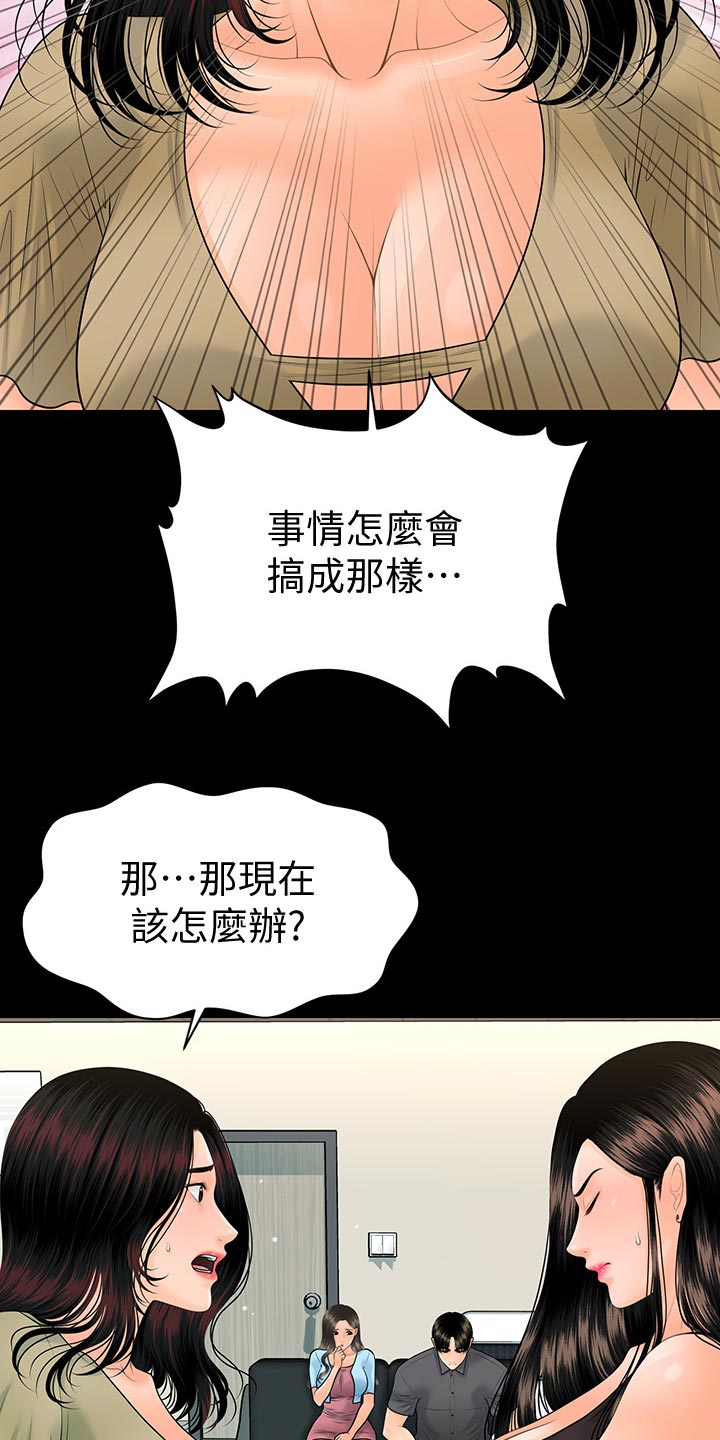 评分规定漫画,第168章：推动策划的人1图